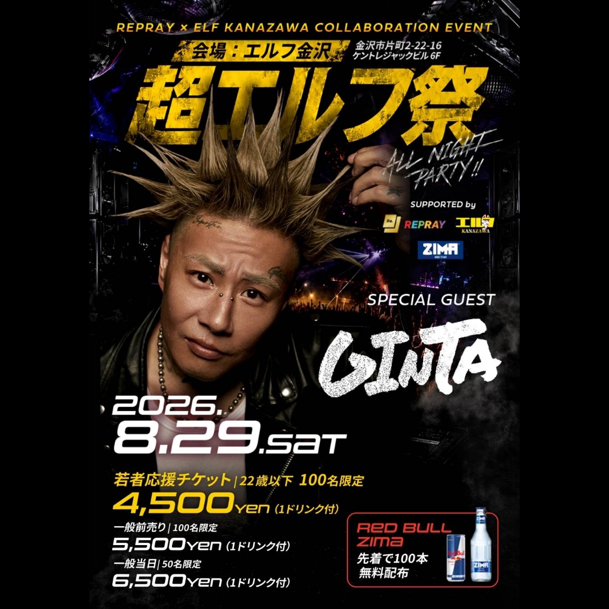 【超エルフ祭】GINTA @ ELF KANAZAWA-flyer